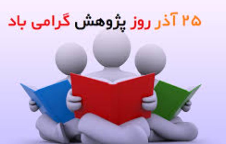 پژوهش متوسطه دوم 3