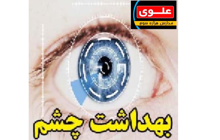 پیام بهداشتی هفته آخر بهمن 1