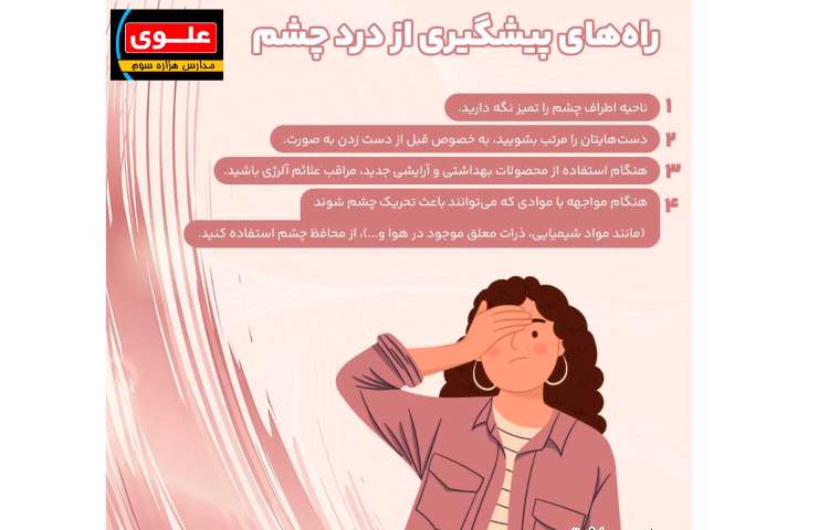 پیام بهداشتی هفته آخر بهمن 2