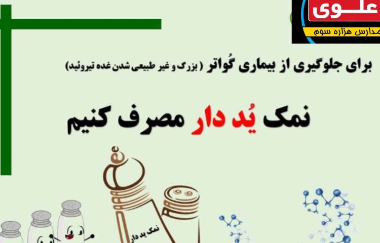 پیام بهداشتی هفته دوم آذر مربی بهداشت 2