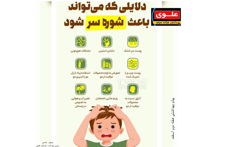 پیام بهداشتی هفته دوم اسفند 2