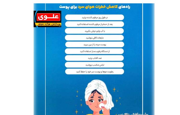 پیام بهداشتی هفته دوم اسفند 4