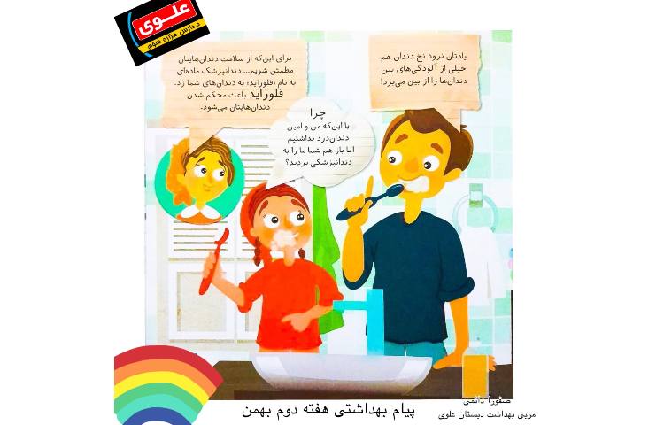 پیام بهداشتی هفته دوم بهمن مربی بهداشت