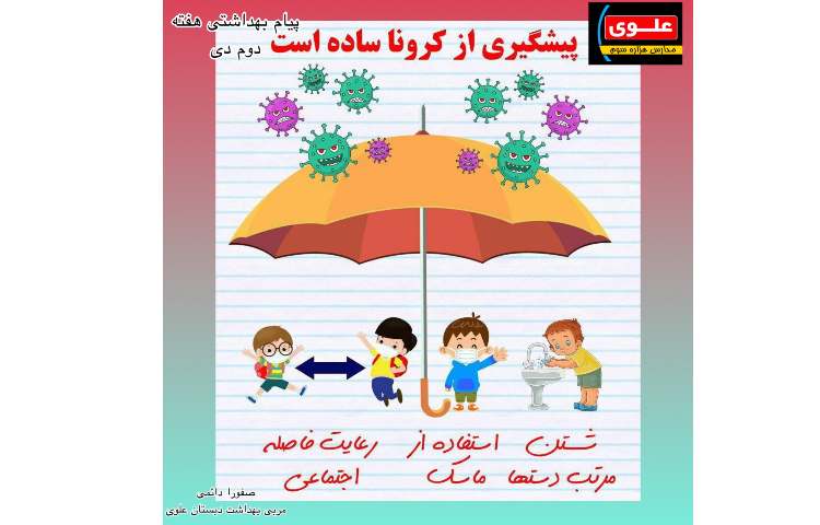 پیام بهداشتی هفته دوم دی ماه 1