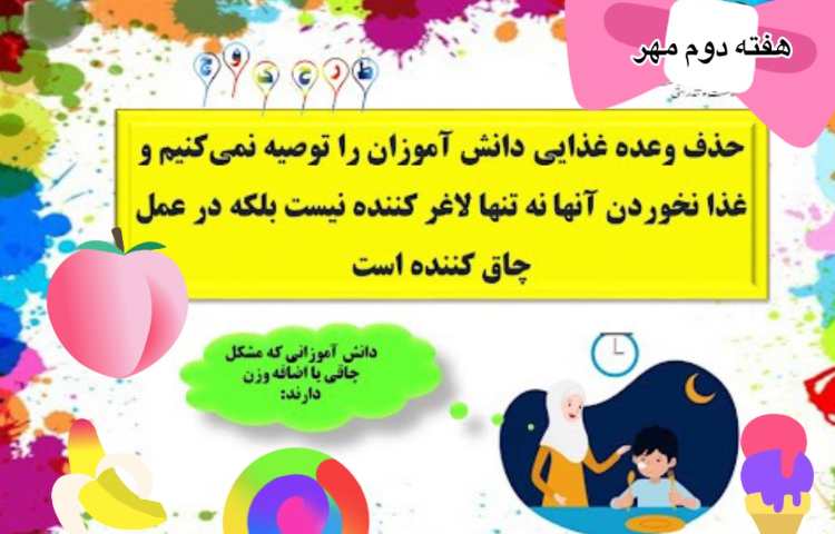 پیام بهداشتی هفته دوم مهر 2