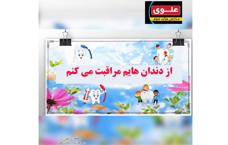 پیام بهداشتی هفته سوم آبان 2