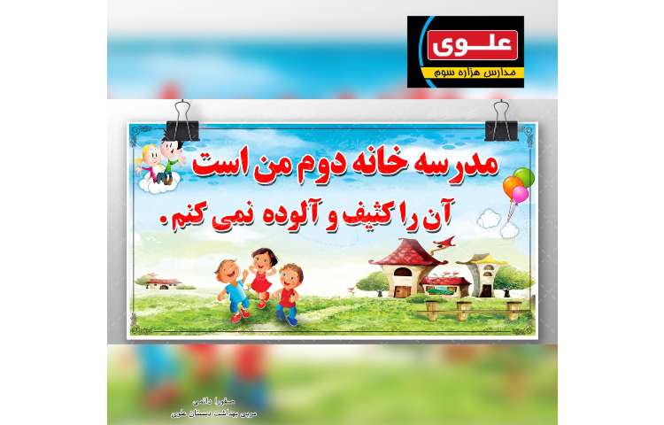 پیام بهداشتی هفته سوم آبان 3