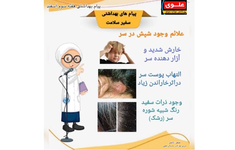 پیام بهداشتی هفته سوم اسفند 3