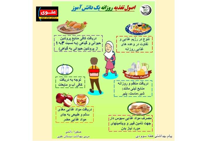 پیام بهداشتی هفته سوم دی / مربی بهداشت 3