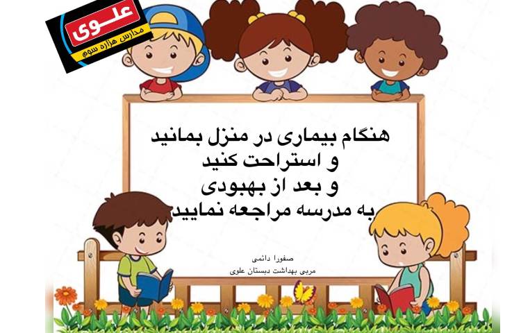 پیام بهداشتی هفته چهارم آبان 2