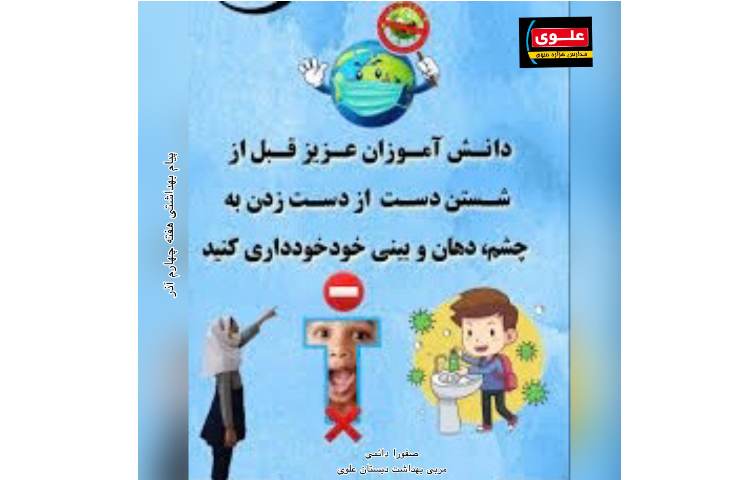 پیام بهداشتی هفته چهارم آذر 1