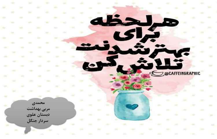 پیام بهداشتی هفته 1