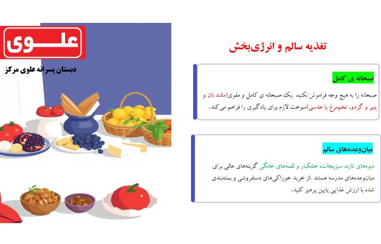 پیام بهداشتی هفته 2