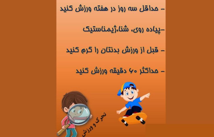 پیام بهداشتی هفته 4