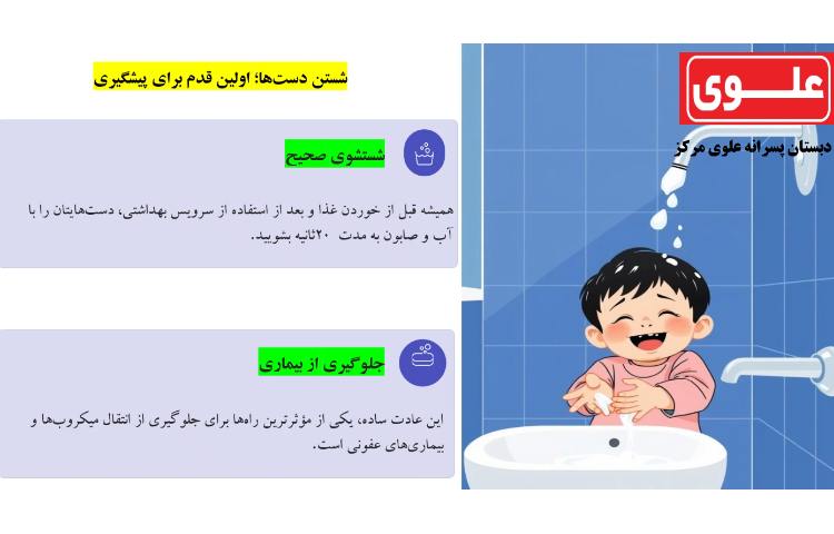 پیام بهداشتی هفته 4