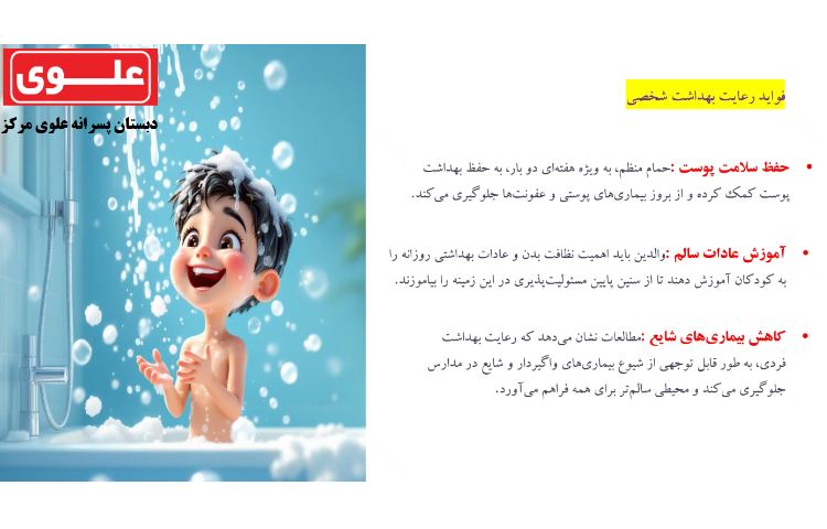 پیام بهداشتی هفته 5