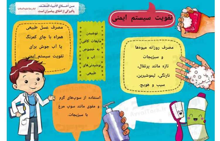 پیام بهداشتی هفته