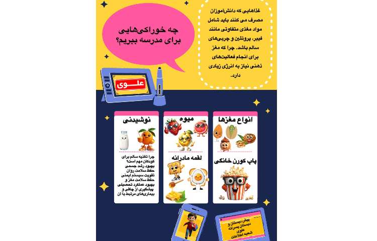 پیام بهداشتی هفته