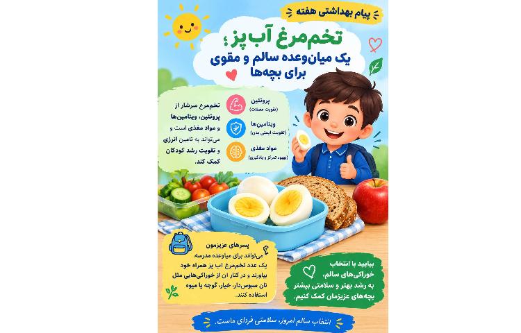 پیام بهداشتی هفته