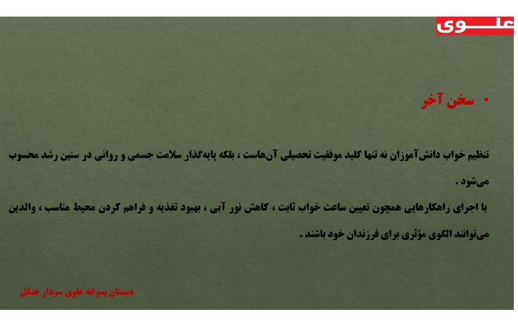 پیام بهداشتی 8