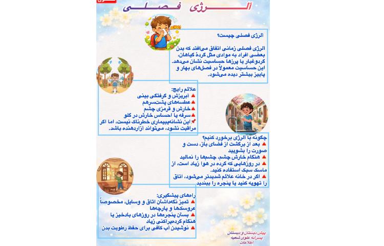 پیام بهداشتی