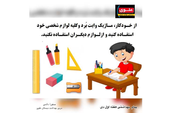 پیام بهداشت هفته اول دی ماه 2
