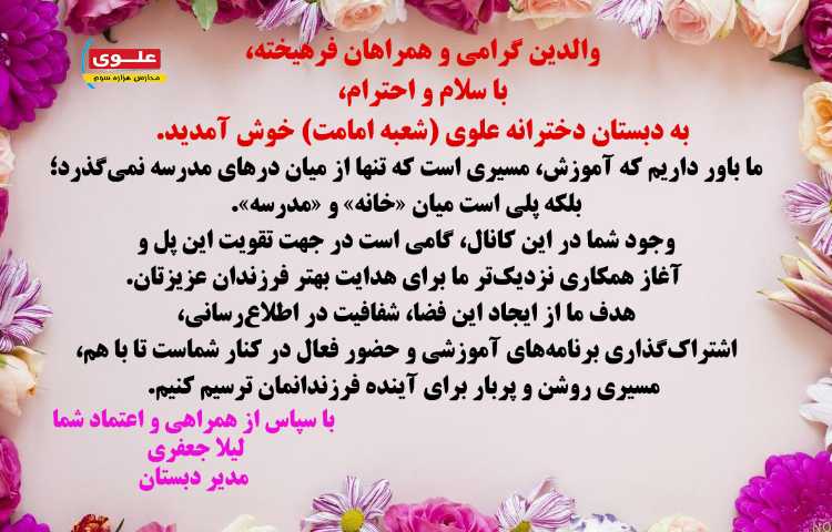 پیام تبریک مدیریت دبستان