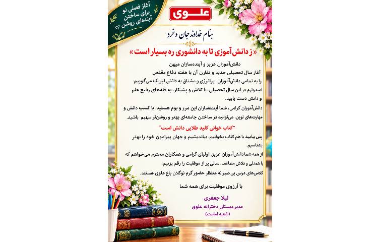 پیام تبریک مدیریت دبستان