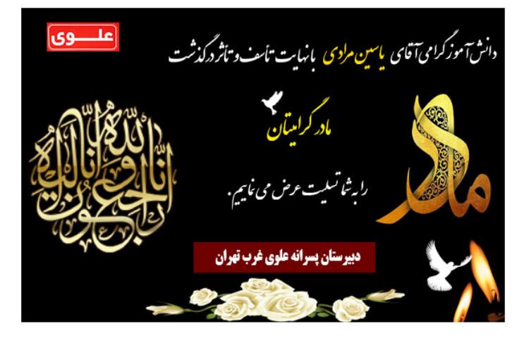 پیام تسلیت 1