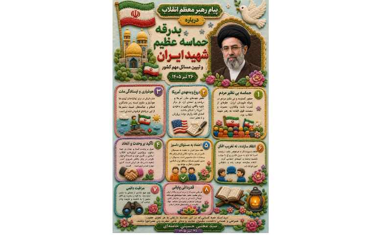 پیام رهبر انقلاب 2