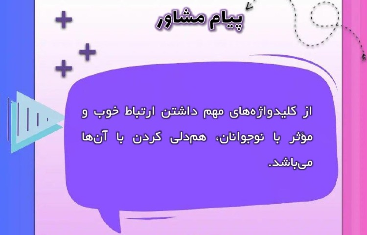 پیام مشاور 1