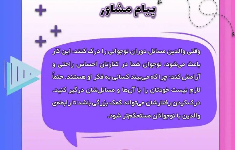 پیام مشاور 2