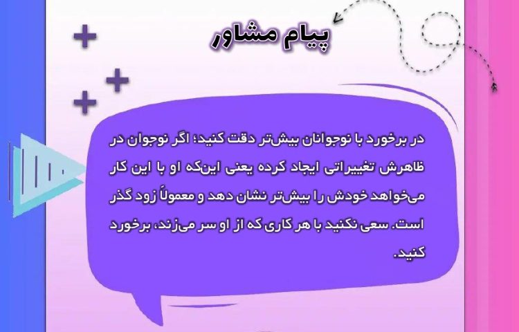 پیام مشاور 3