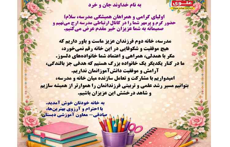 پیام معاون آموزشی دبستان 1