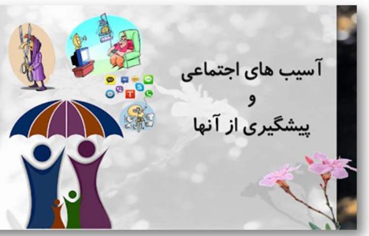 پیام های بهداشتی هفته اول مهر 1