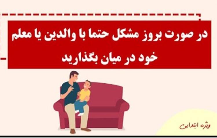 پیام های بهداشتی هفته اول مهر 4