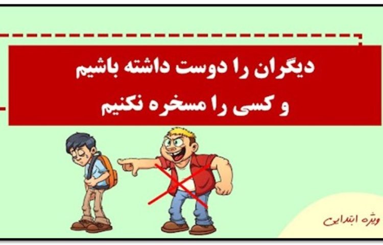 پیام های بهداشتی هفته اول مهر 5