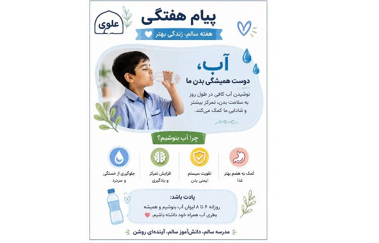 پیام هفتگی سلامت