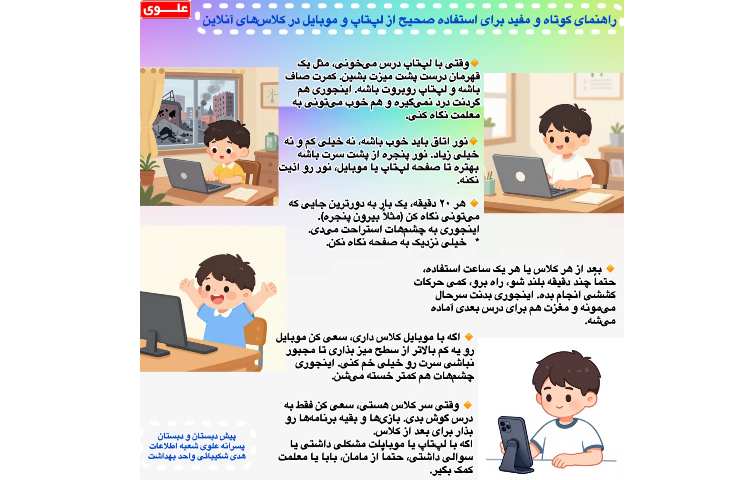پیام واحد بهداشت به دانش آموزان عزیز 1