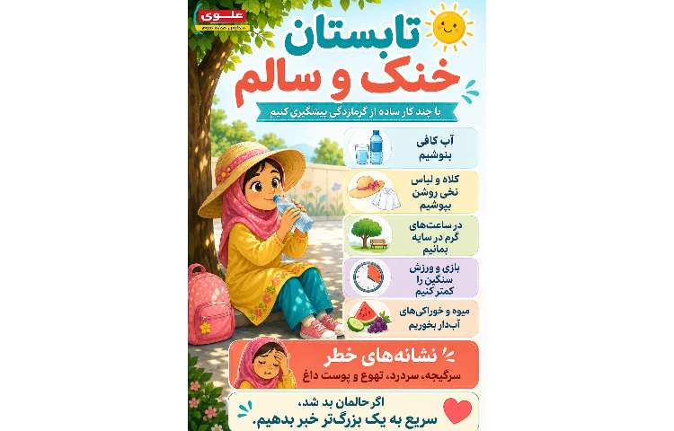پیشگیری از گرمازدگی