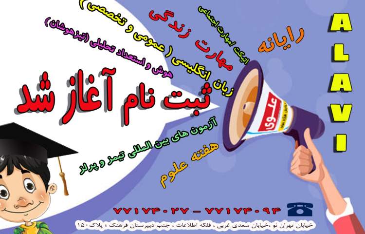 پیش ثبت نام سال تحصیلی 1401 آغاز شد 1