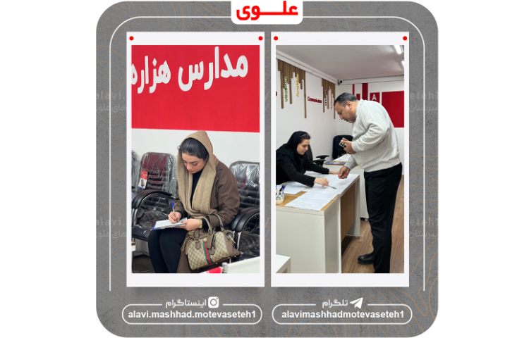 پیش ثبت نام سال تحصیلی 1406_1405 9