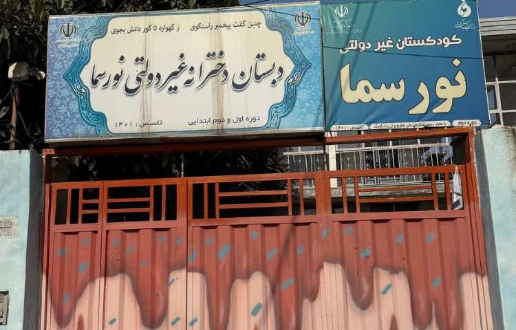 نما پیش‌دبستان دخترانه نورسما نکا