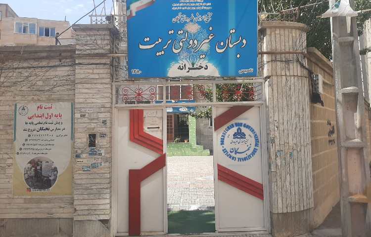 نما پیش‌دبستان و دبستان دخترانه تربیت اردبیل
