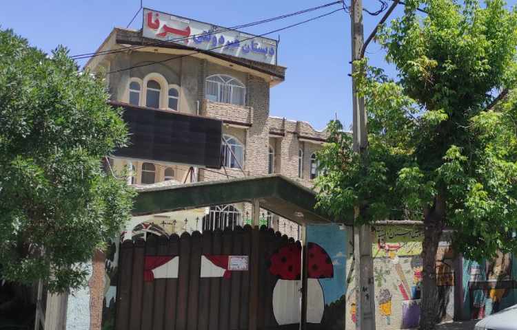 نما پیش‌دبستان و دبستان پسرانه برنا ارومیه