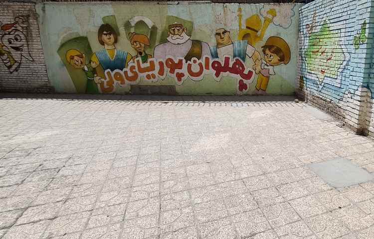 حیاط پیش‌دبستان و دبستان پسرانه مأوا خوی