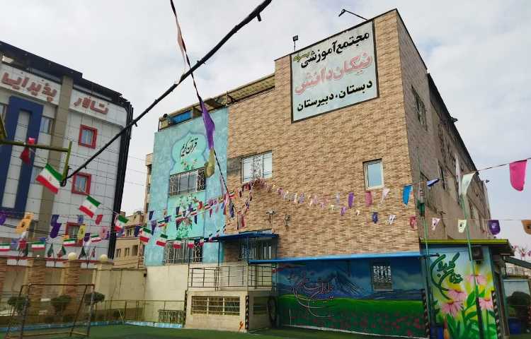 نما پیش‌دبستان و دبستان پسرانه نیکان دانش گستر اسلامشهر