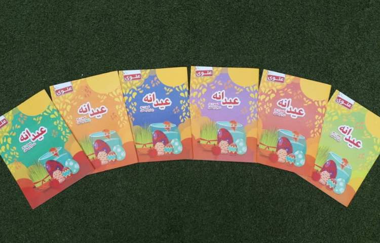 پیک های نوروزی تالیف علوی ویژه پایه های اول تا ششم