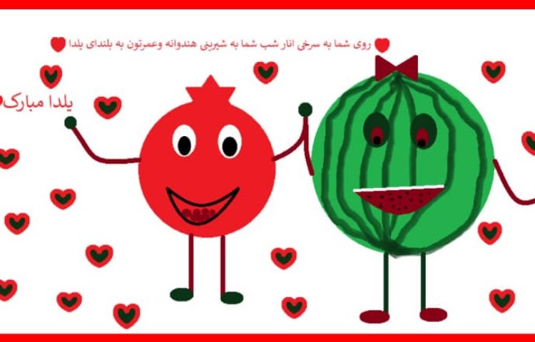 چالش شب یلدا، رایانه پایه اول 1