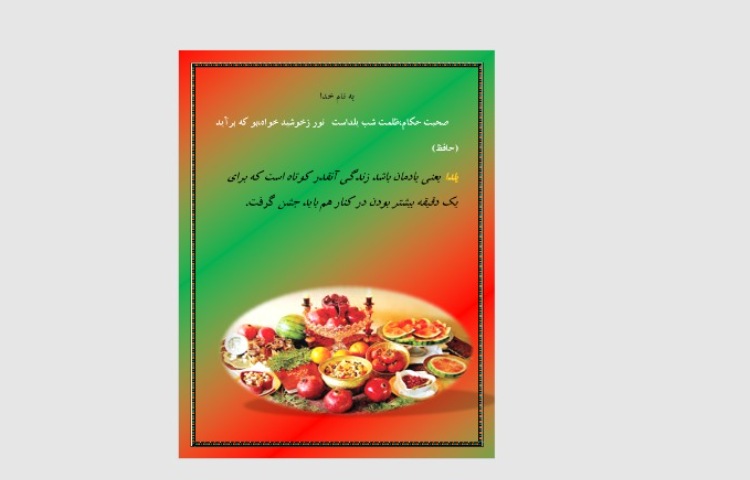 چالش شب یلدا، رایانه پایه دوم 2